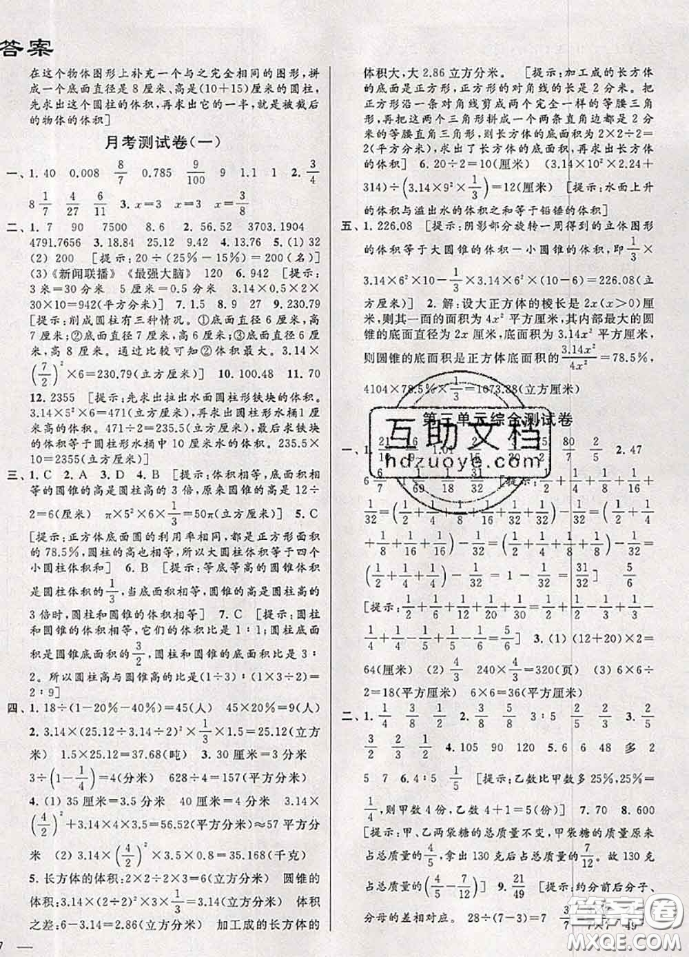 2020年同步跟蹤全程檢測(cè)六年級(jí)數(shù)學(xué)下冊(cè)人教版答案