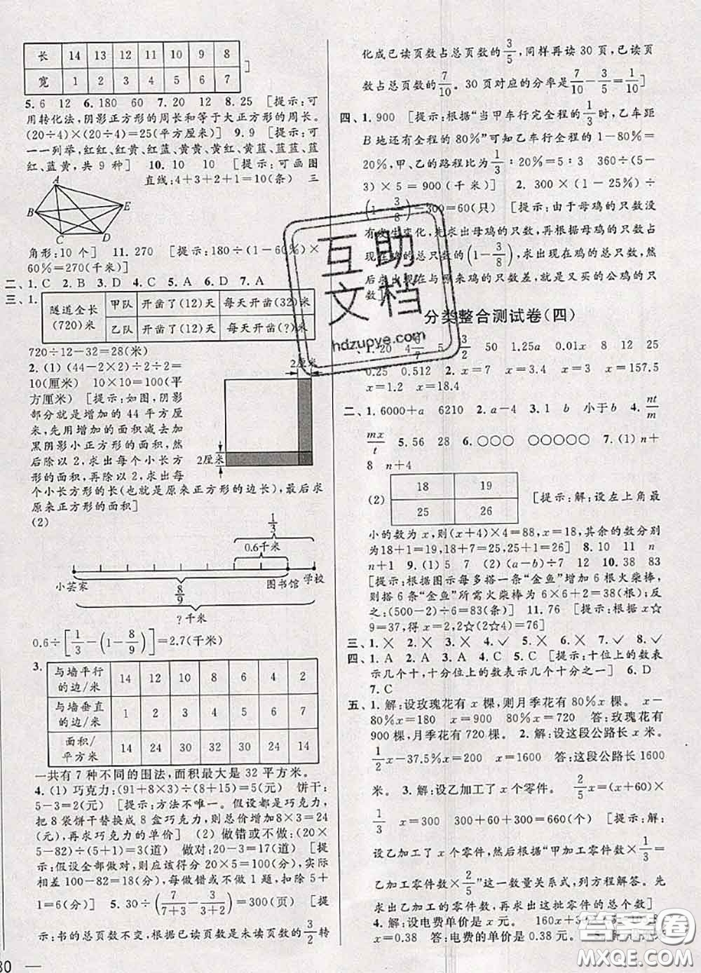 2020年同步跟蹤全程檢測(cè)六年級(jí)數(shù)學(xué)下冊(cè)人教版答案