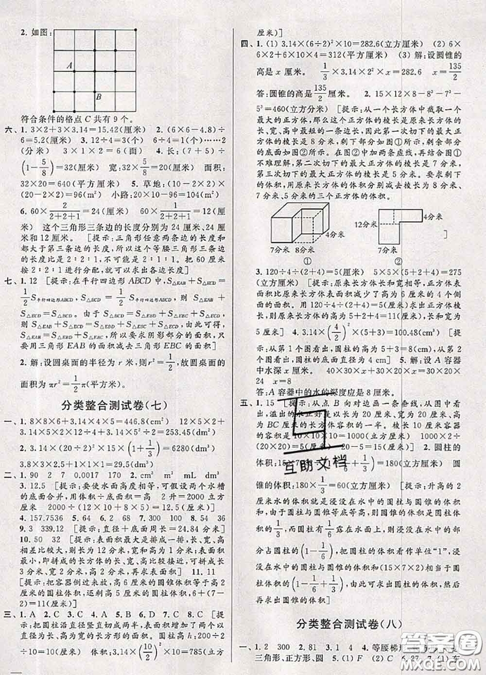 2020年同步跟蹤全程檢測(cè)六年級(jí)數(shù)學(xué)下冊(cè)人教版答案