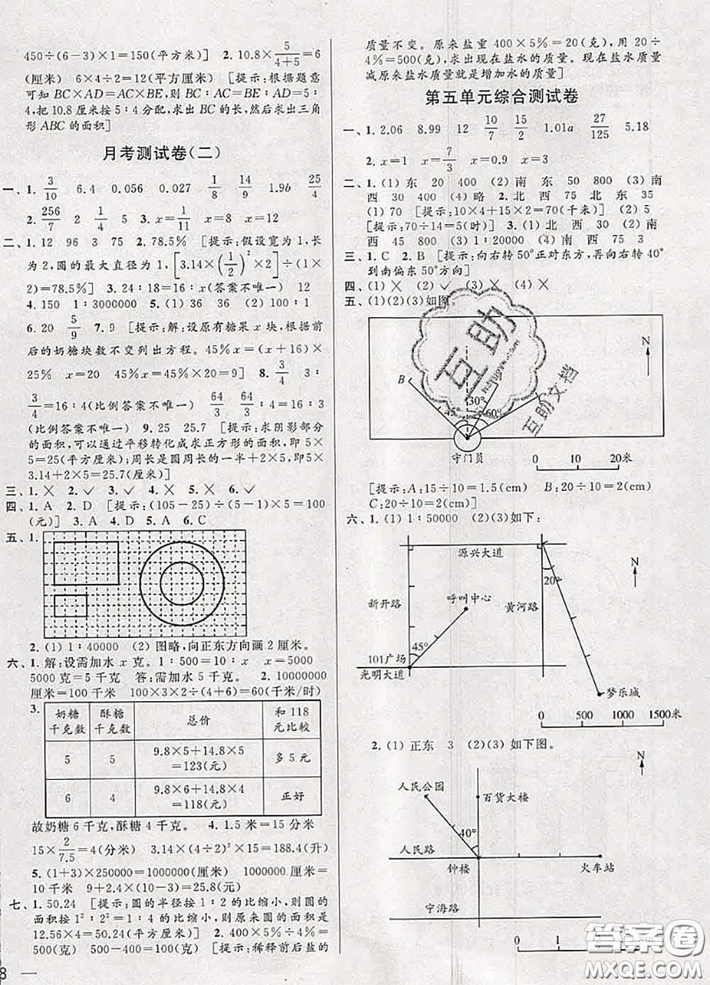 2020年同步跟蹤全程檢測(cè)六年級(jí)數(shù)學(xué)下冊(cè)人教版答案