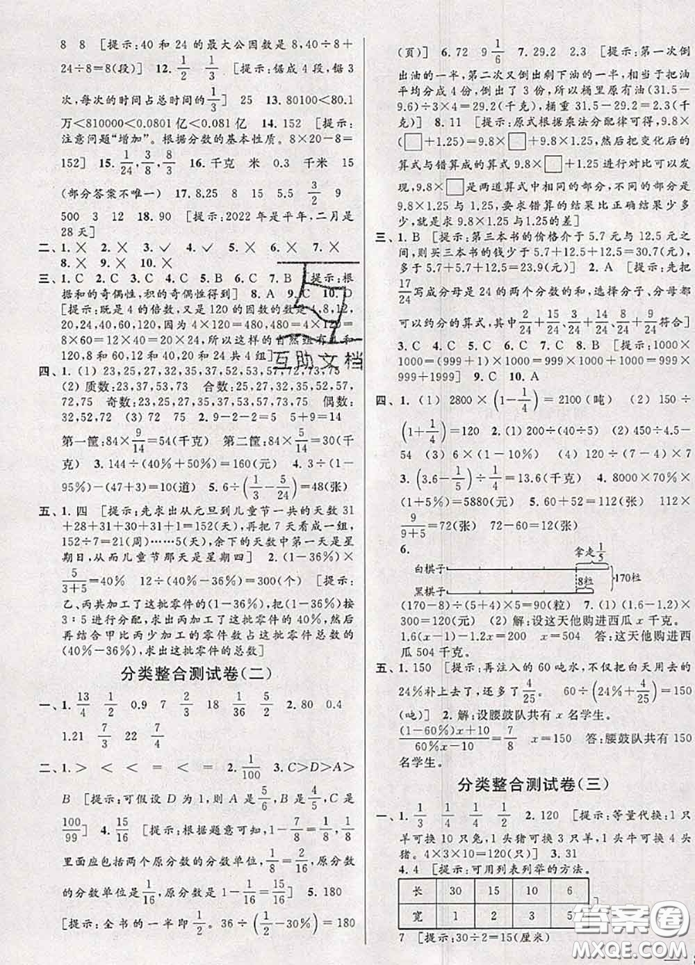 2020年同步跟蹤全程檢測(cè)六年級(jí)數(shù)學(xué)下冊(cè)人教版答案