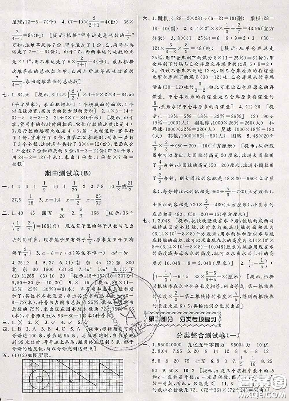 2020年同步跟蹤全程檢測(cè)六年級(jí)數(shù)學(xué)下冊(cè)人教版答案