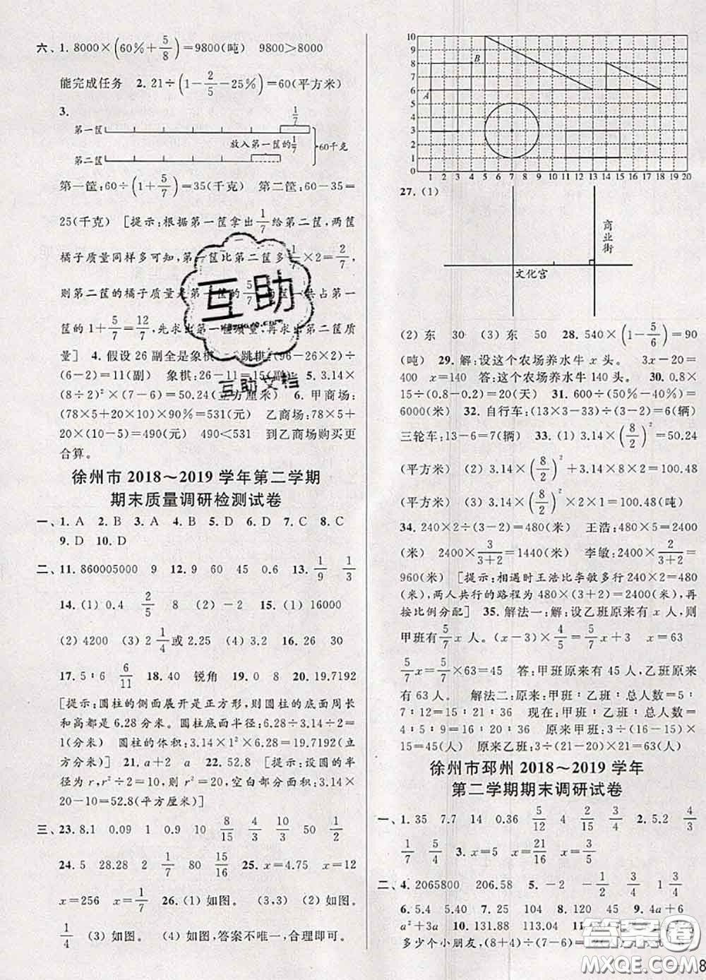 2020年同步跟蹤全程檢測(cè)六年級(jí)數(shù)學(xué)下冊(cè)人教版答案