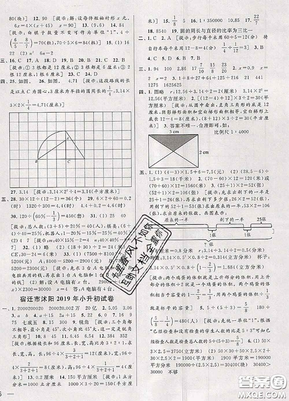 2020年同步跟蹤全程檢測(cè)六年級(jí)數(shù)學(xué)下冊(cè)人教版答案