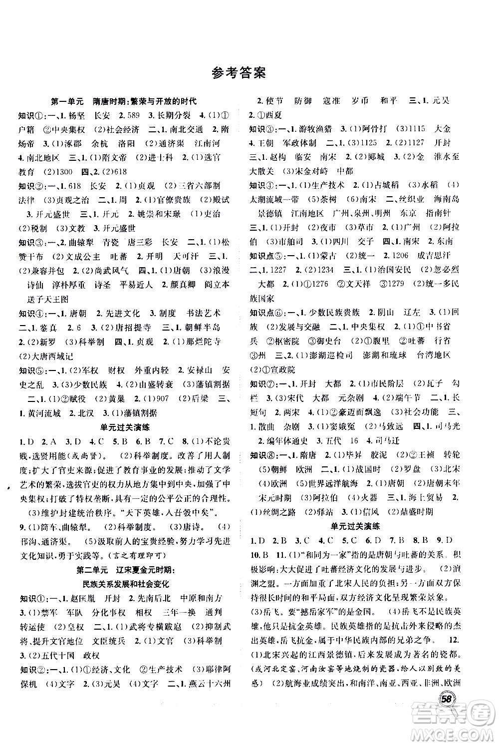 2020年暑假學(xué)期總復(fù)習贏在假期期末暑假歷史七年級RJ人教版參考答案