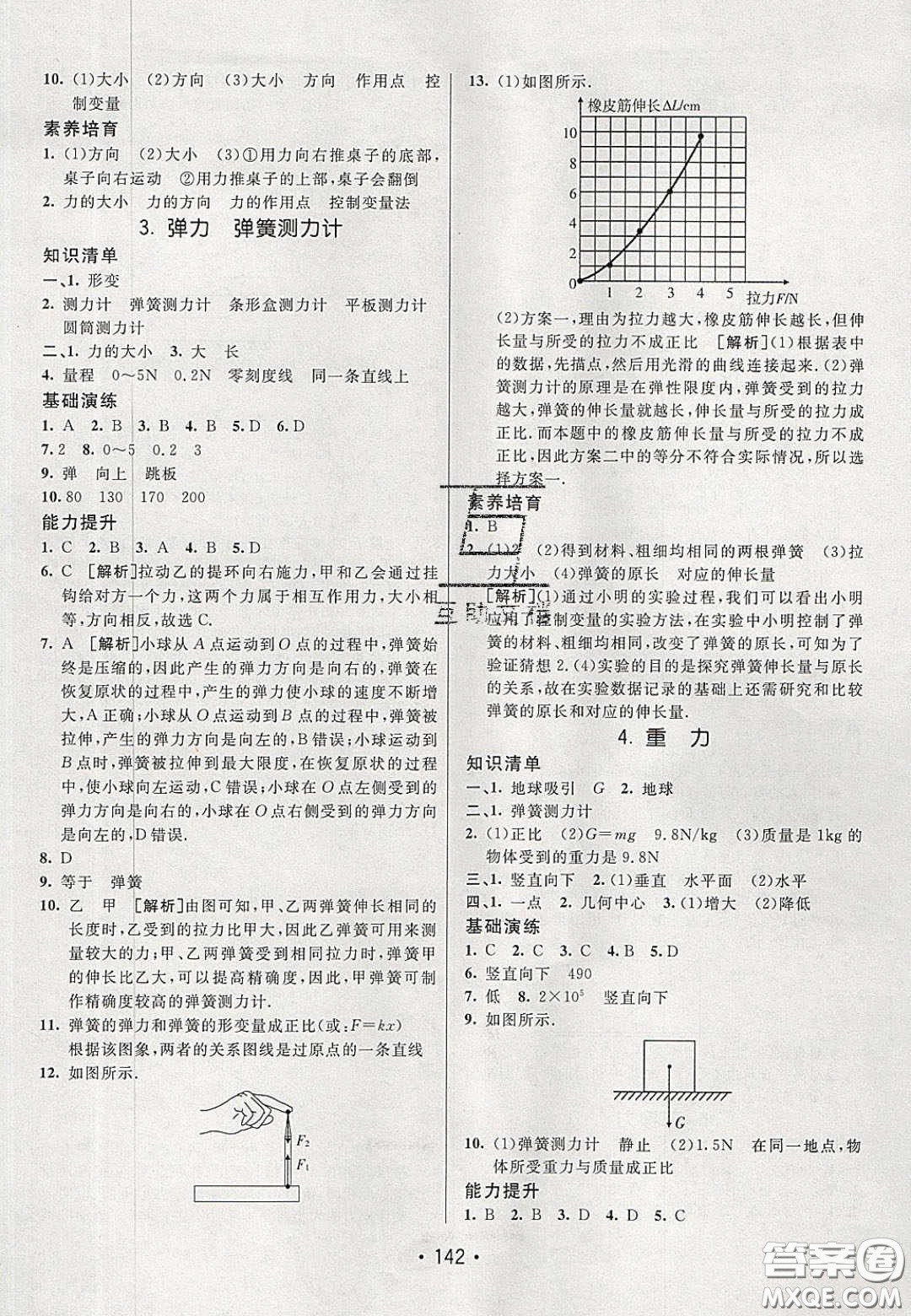 2020年同行學(xué)案學(xué)練測(cè)八年級(jí)物理下冊(cè)教科版答案