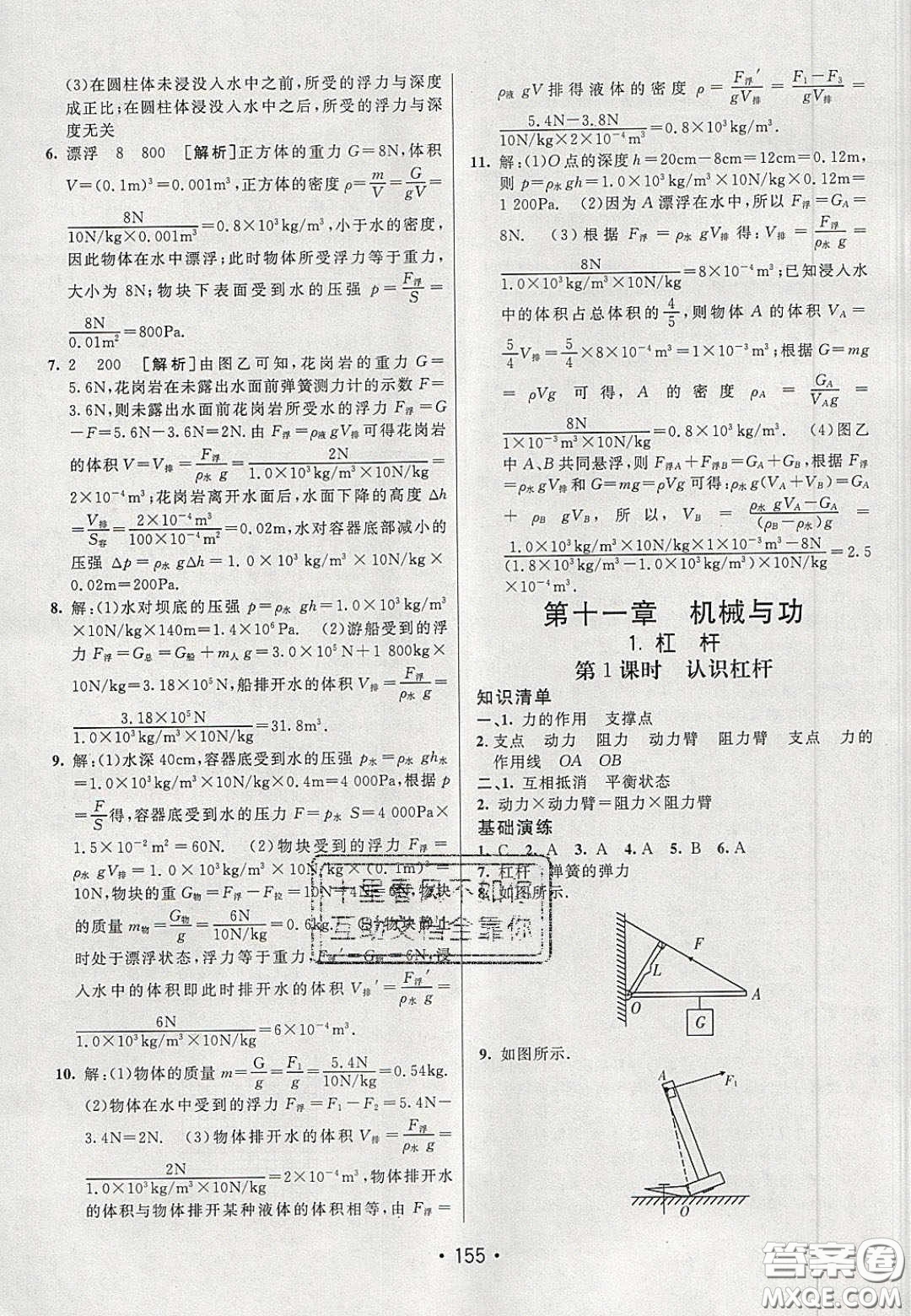 2020年同行學(xué)案學(xué)練測(cè)八年級(jí)物理下冊(cè)教科版答案