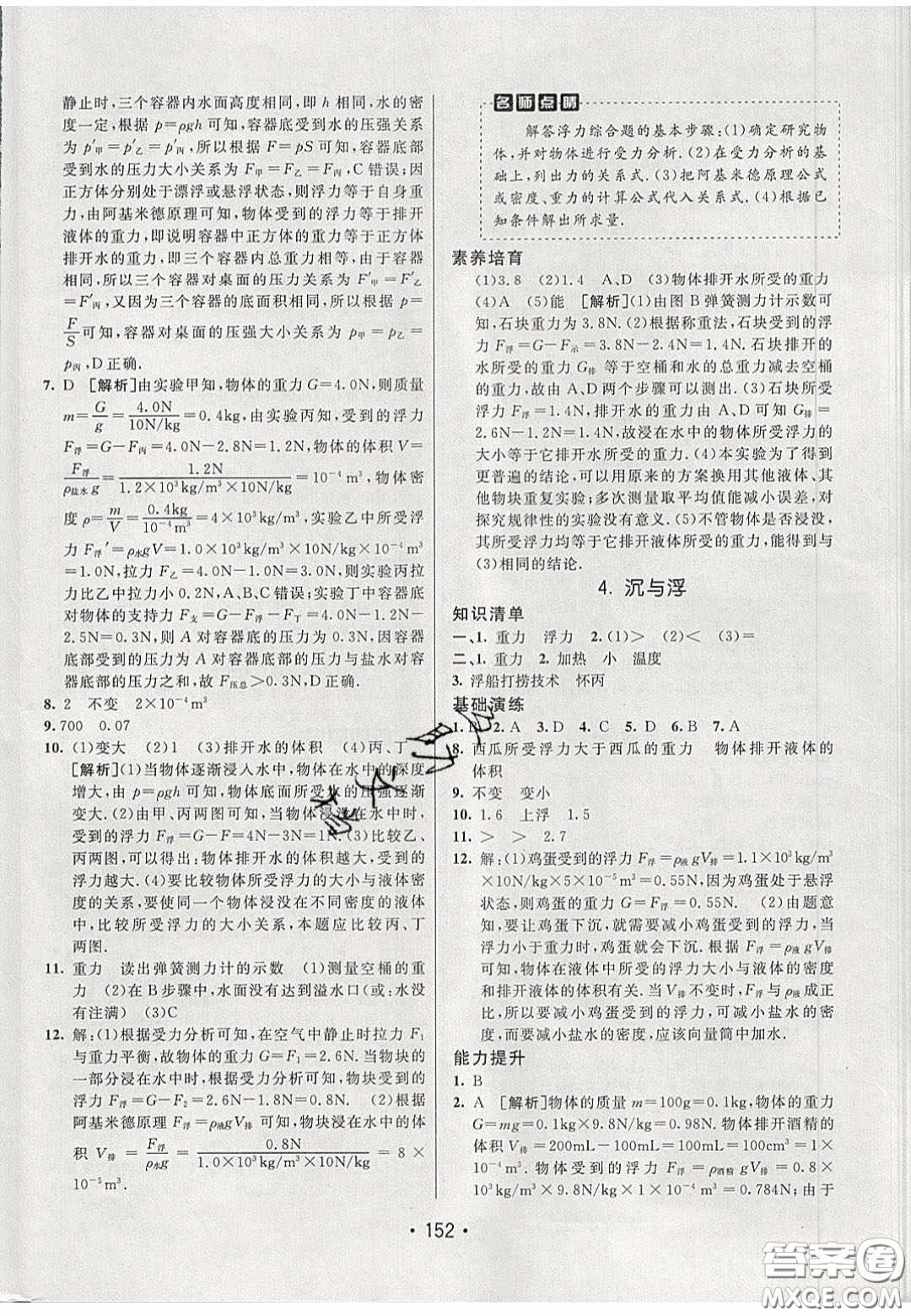 2020年同行學(xué)案學(xué)練測(cè)八年級(jí)物理下冊(cè)教科版答案