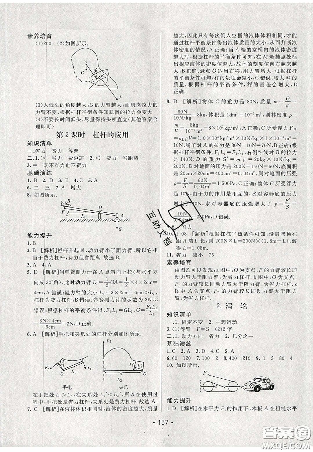 2020年同行學(xué)案學(xué)練測(cè)八年級(jí)物理下冊(cè)教科版答案