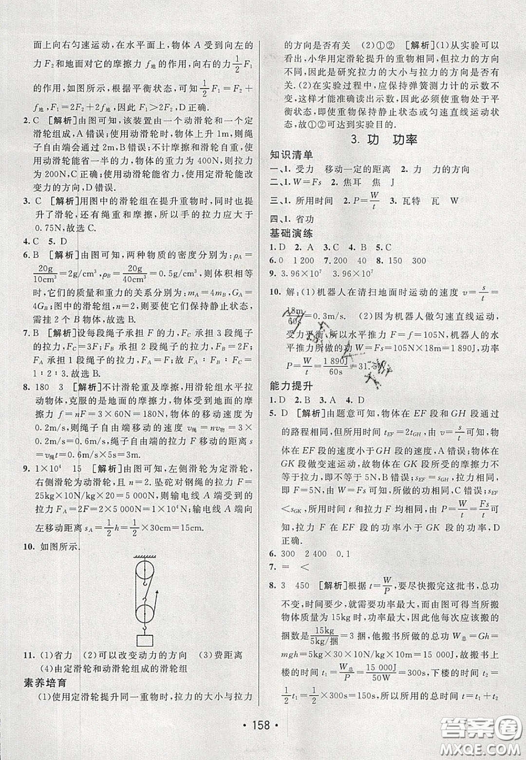 2020年同行學(xué)案學(xué)練測(cè)八年級(jí)物理下冊(cè)教科版答案