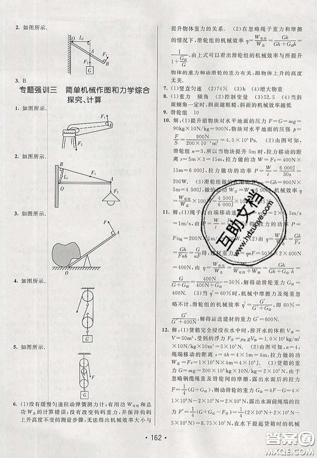 2020年同行學(xué)案學(xué)練測(cè)八年級(jí)物理下冊(cè)教科版答案