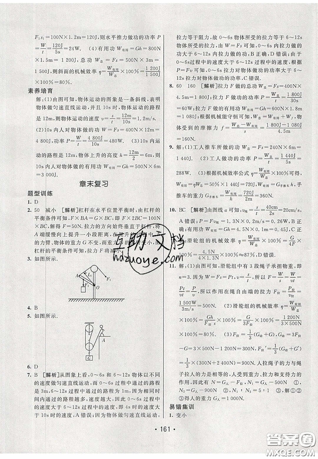 2020年同行學(xué)案學(xué)練測(cè)八年級(jí)物理下冊(cè)教科版答案