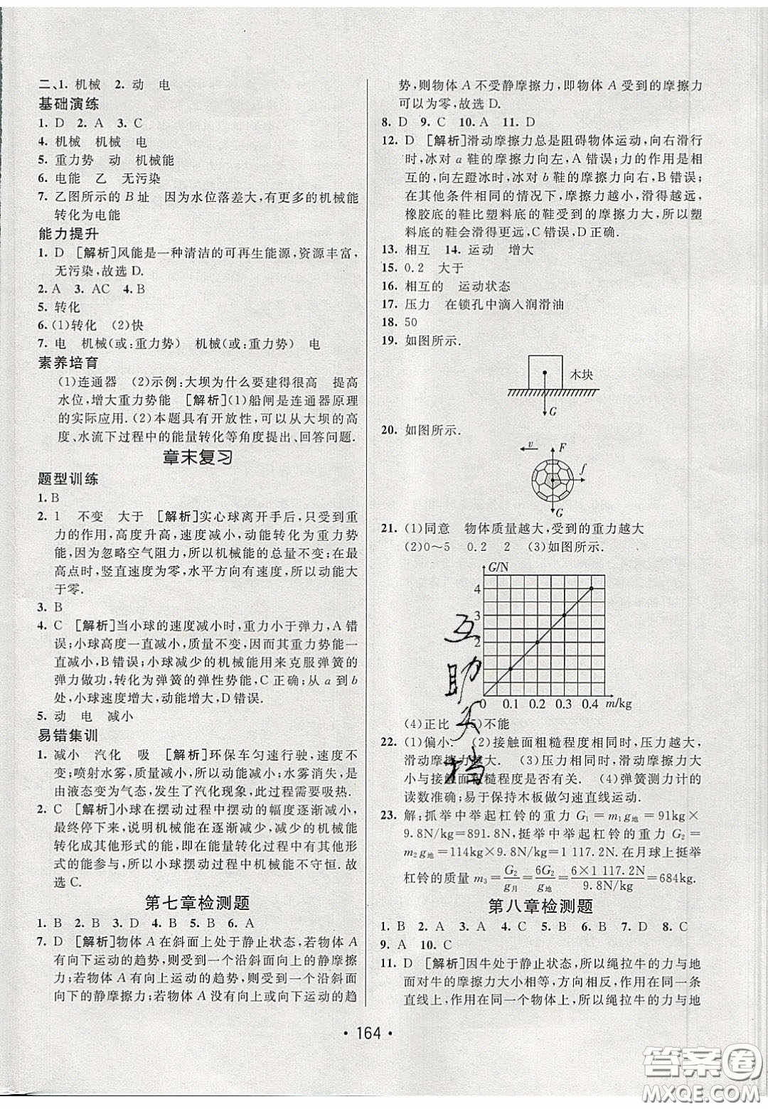 2020年同行學(xué)案學(xué)練測(cè)八年級(jí)物理下冊(cè)教科版答案