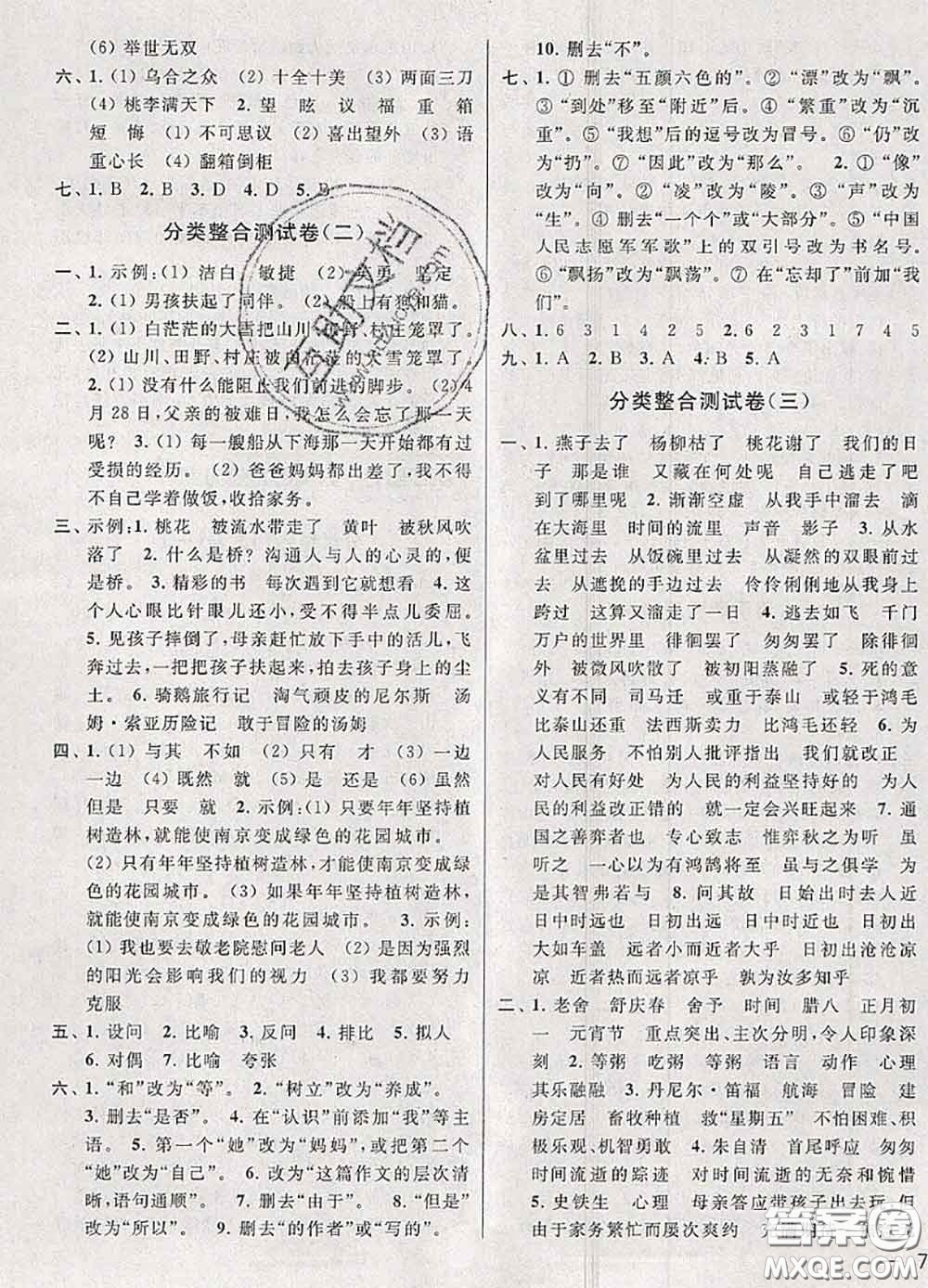 2020年同步跟蹤全程檢測六年級語文下冊人教版答案