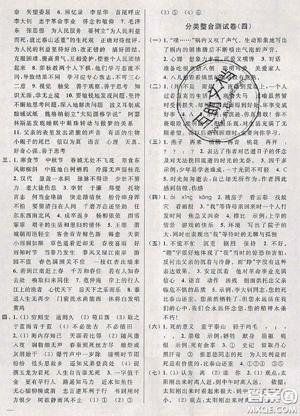 2020年同步跟蹤全程檢測六年級語文下冊人教版答案