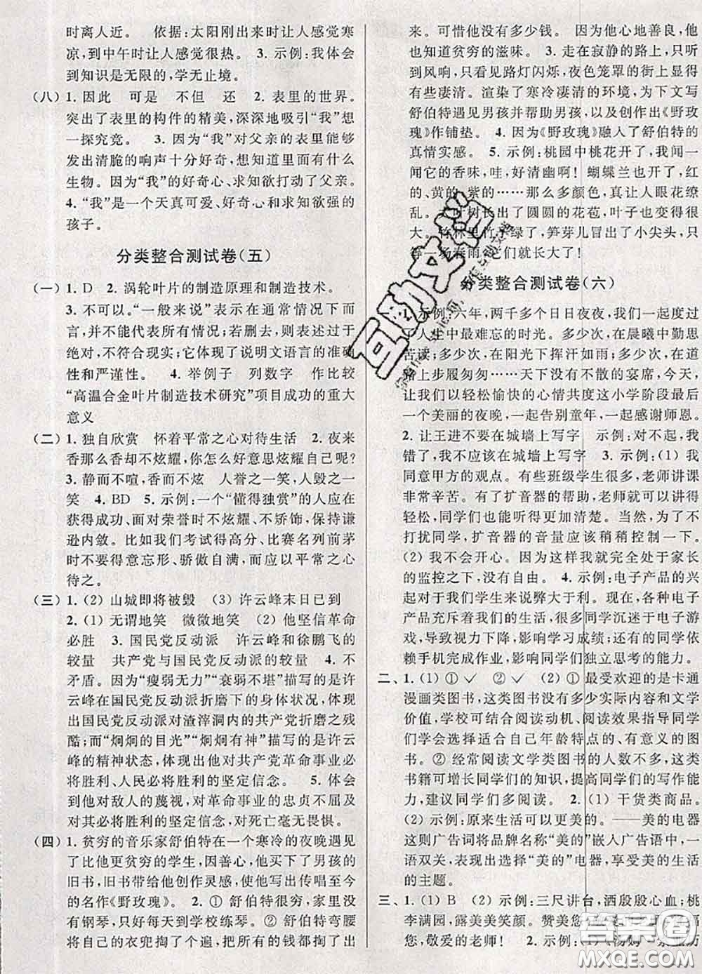 2020年同步跟蹤全程檢測六年級語文下冊人教版答案