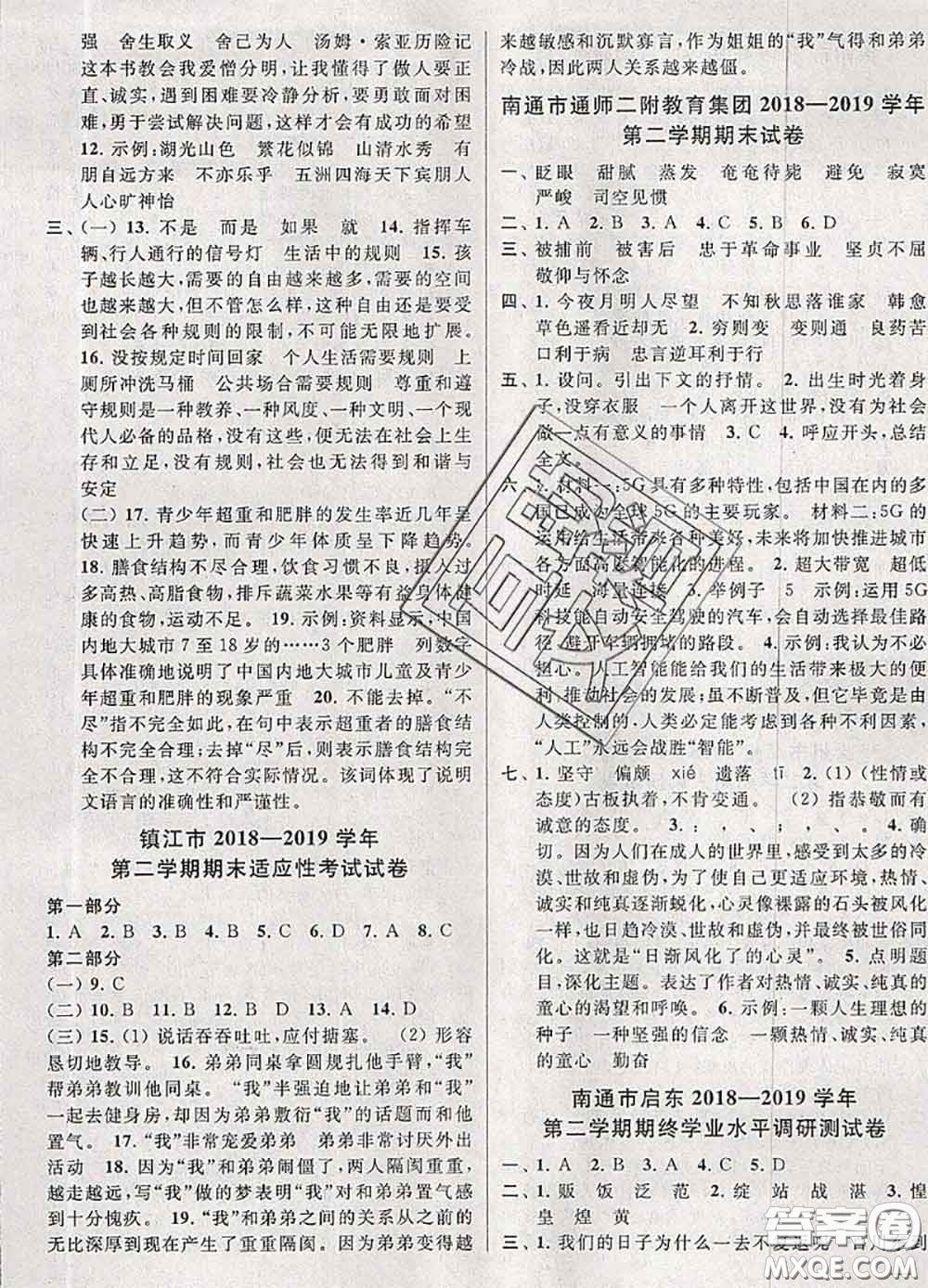 2020年同步跟蹤全程檢測六年級語文下冊人教版答案