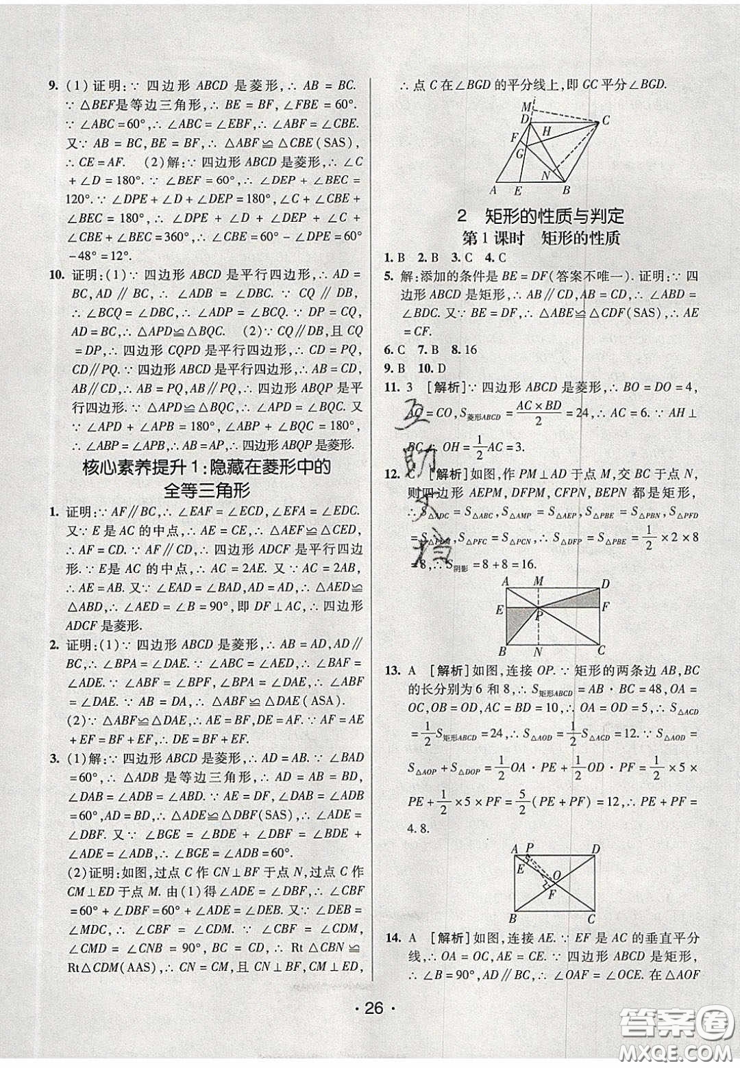 2020年同行學(xué)案學(xué)練測(cè)八年級(jí)數(shù)學(xué)下冊(cè)魯教版煙臺(tái)專版答案