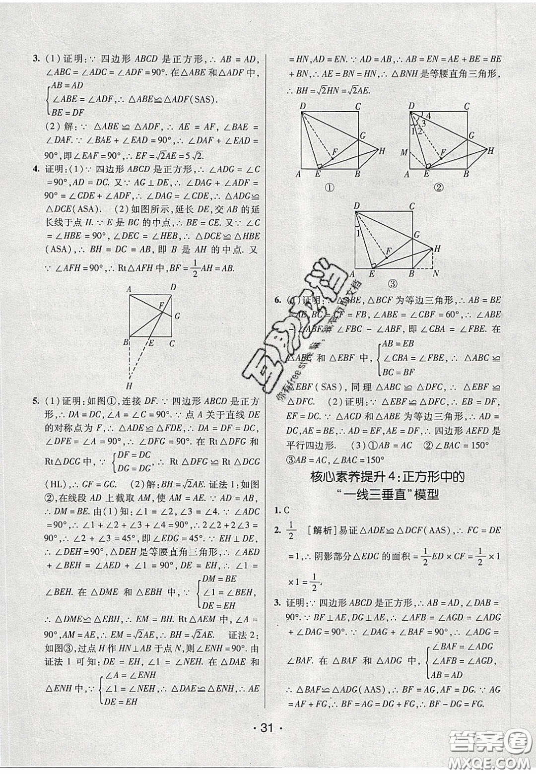 2020年同行學(xué)案學(xué)練測(cè)八年級(jí)數(shù)學(xué)下冊(cè)魯教版煙臺(tái)專版答案