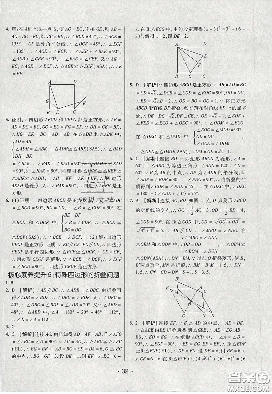 2020年同行學(xué)案學(xué)練測(cè)八年級(jí)數(shù)學(xué)下冊(cè)魯教版煙臺(tái)專版答案