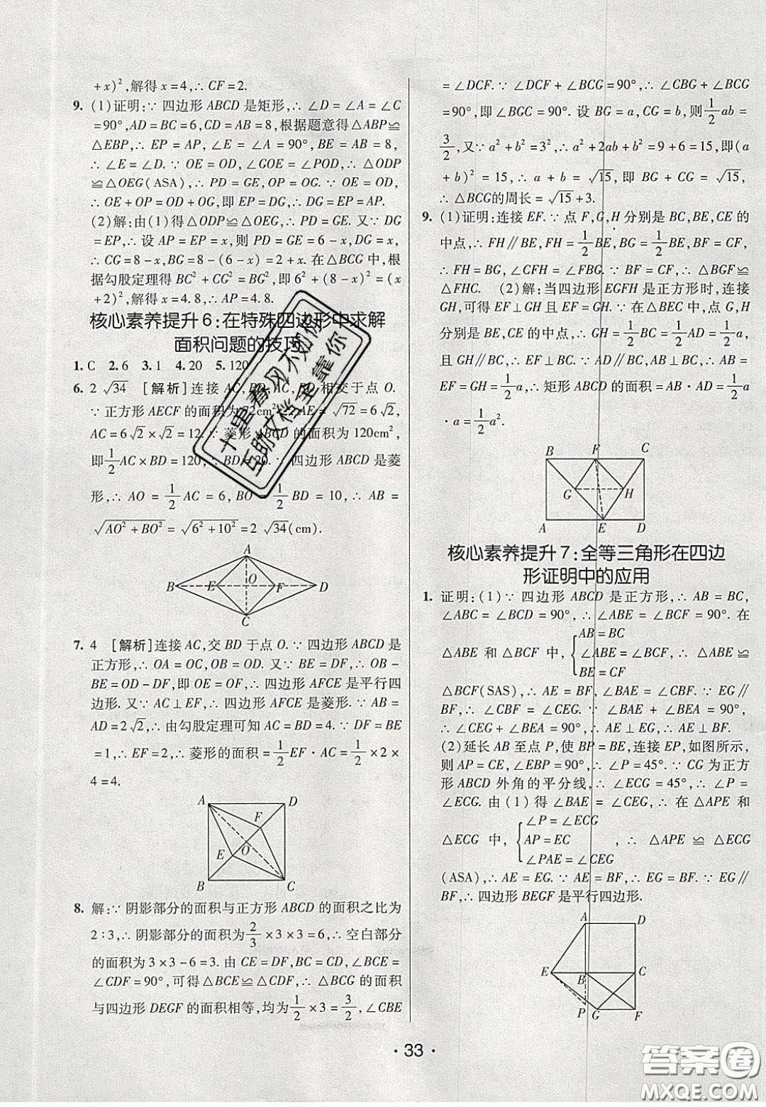 2020年同行學(xué)案學(xué)練測(cè)八年級(jí)數(shù)學(xué)下冊(cè)魯教版煙臺(tái)專版答案