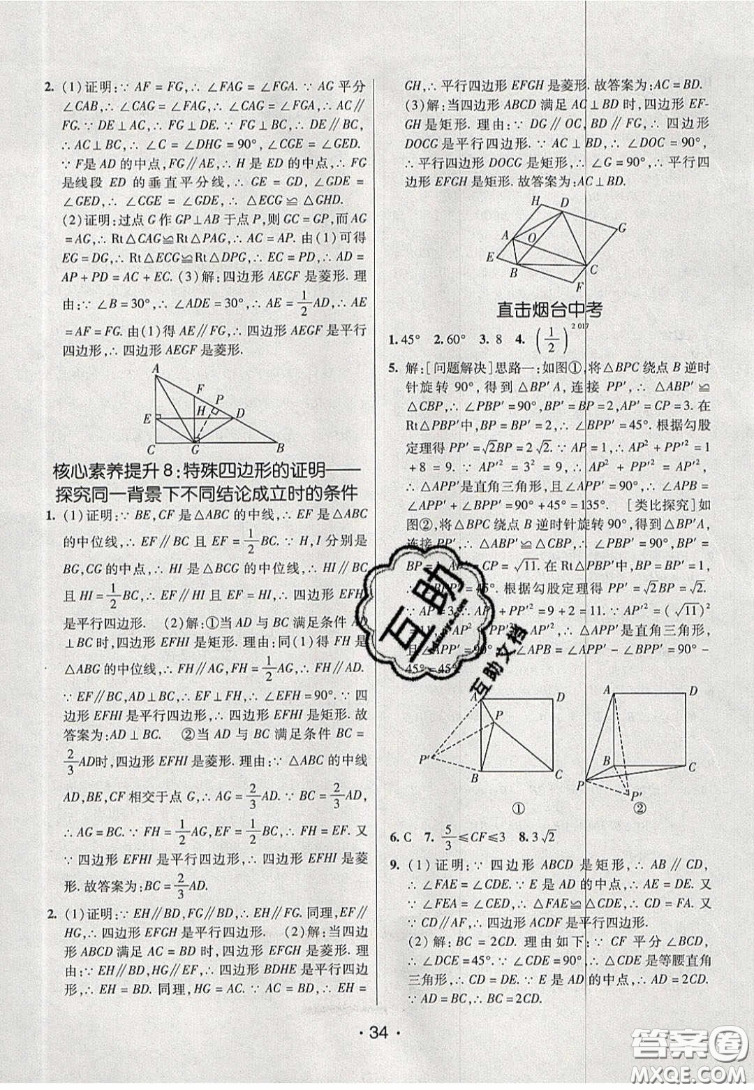 2020年同行學(xué)案學(xué)練測(cè)八年級(jí)數(shù)學(xué)下冊(cè)魯教版煙臺(tái)專版答案