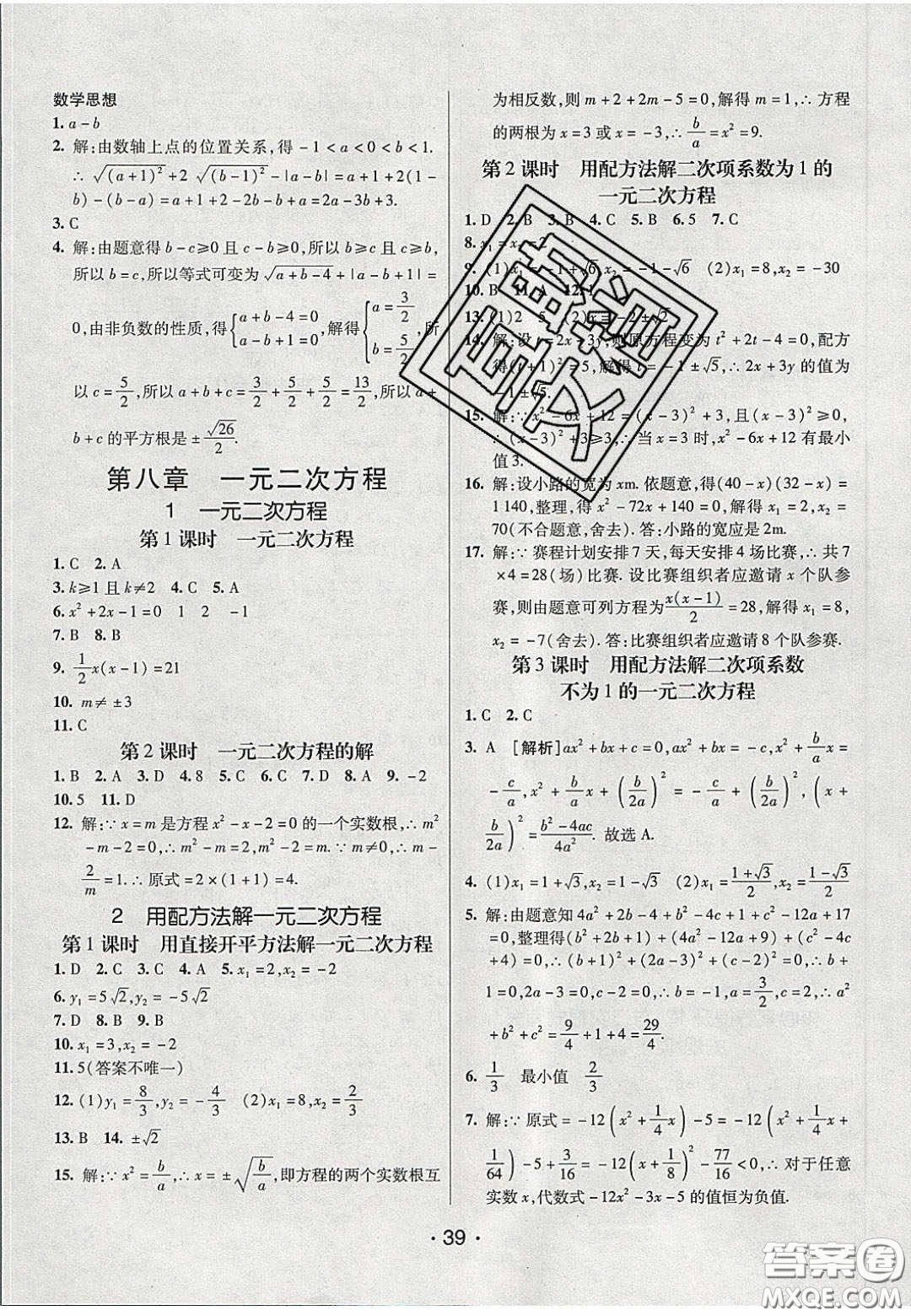 2020年同行學(xué)案學(xué)練測(cè)八年級(jí)數(shù)學(xué)下冊(cè)魯教版煙臺(tái)專版答案