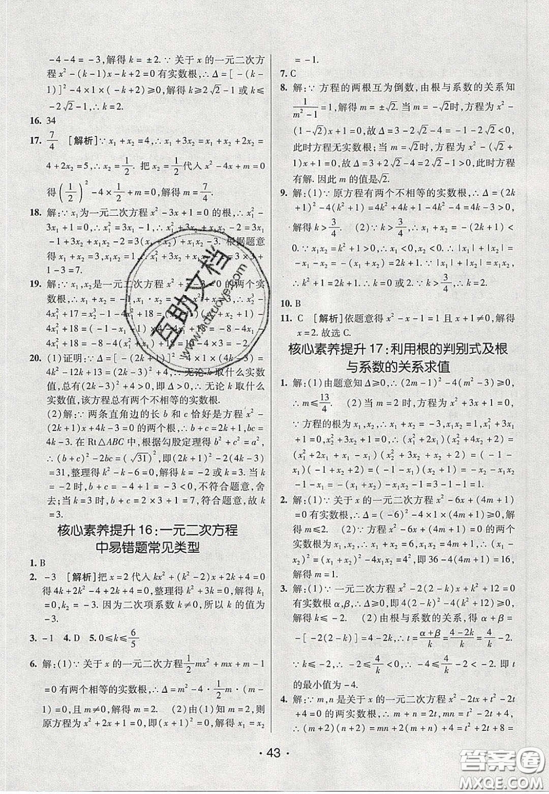 2020年同行學(xué)案學(xué)練測(cè)八年級(jí)數(shù)學(xué)下冊(cè)魯教版煙臺(tái)專版答案