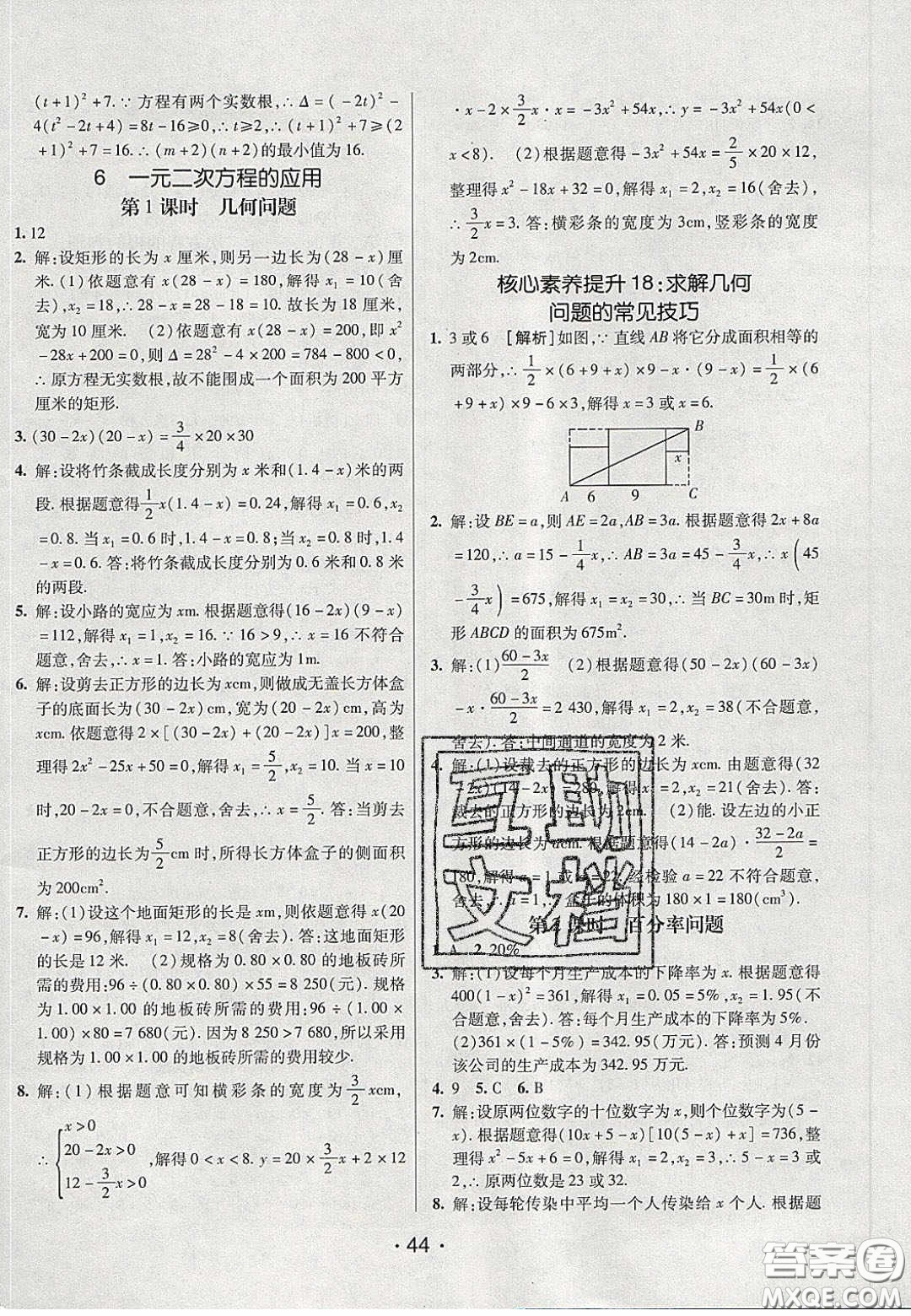 2020年同行學(xué)案學(xué)練測(cè)八年級(jí)數(shù)學(xué)下冊(cè)魯教版煙臺(tái)專版答案