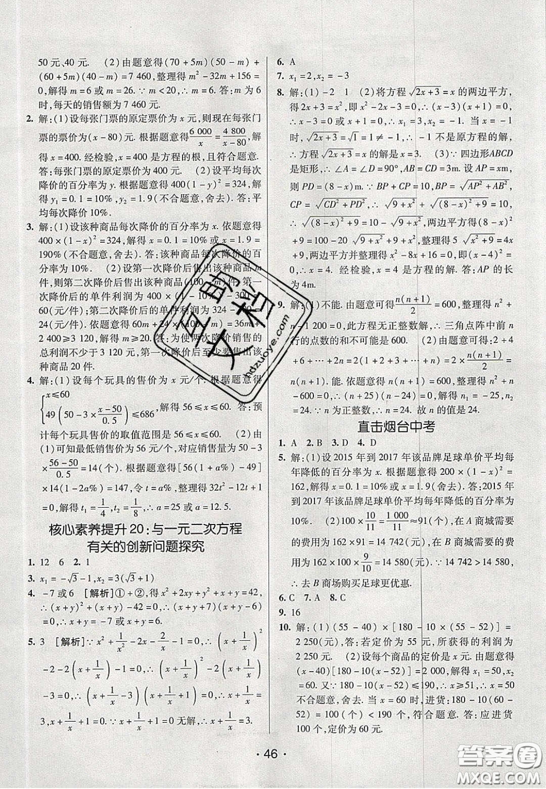 2020年同行學(xué)案學(xué)練測(cè)八年級(jí)數(shù)學(xué)下冊(cè)魯教版煙臺(tái)專版答案