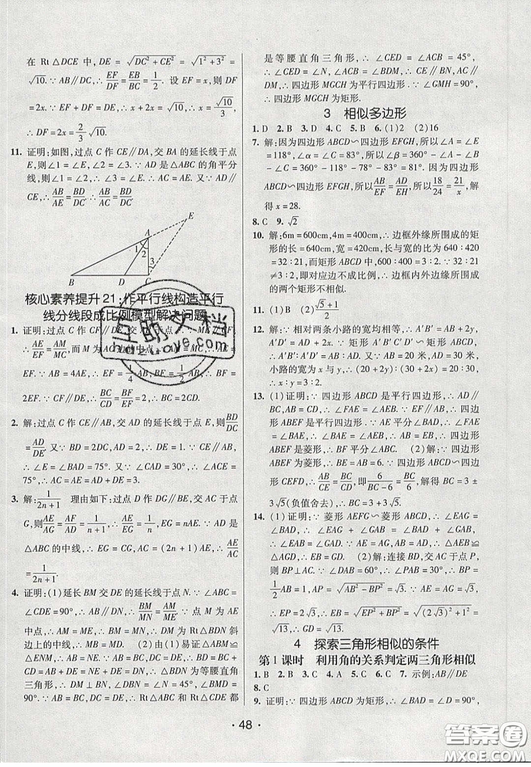 2020年同行學(xué)案學(xué)練測(cè)八年級(jí)數(shù)學(xué)下冊(cè)魯教版煙臺(tái)專版答案