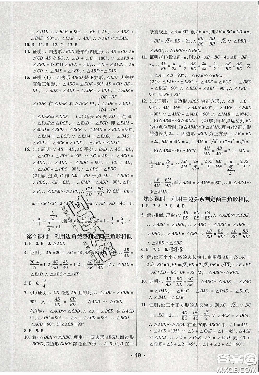 2020年同行學(xué)案學(xué)練測(cè)八年級(jí)數(shù)學(xué)下冊(cè)魯教版煙臺(tái)專版答案