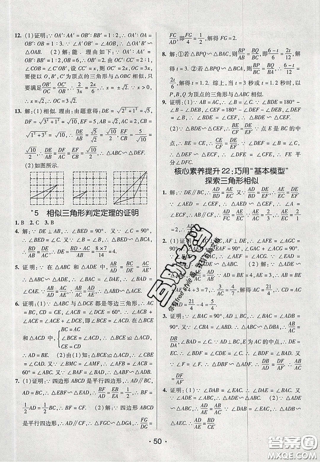 2020年同行學(xué)案學(xué)練測(cè)八年級(jí)數(shù)學(xué)下冊(cè)魯教版煙臺(tái)專版答案