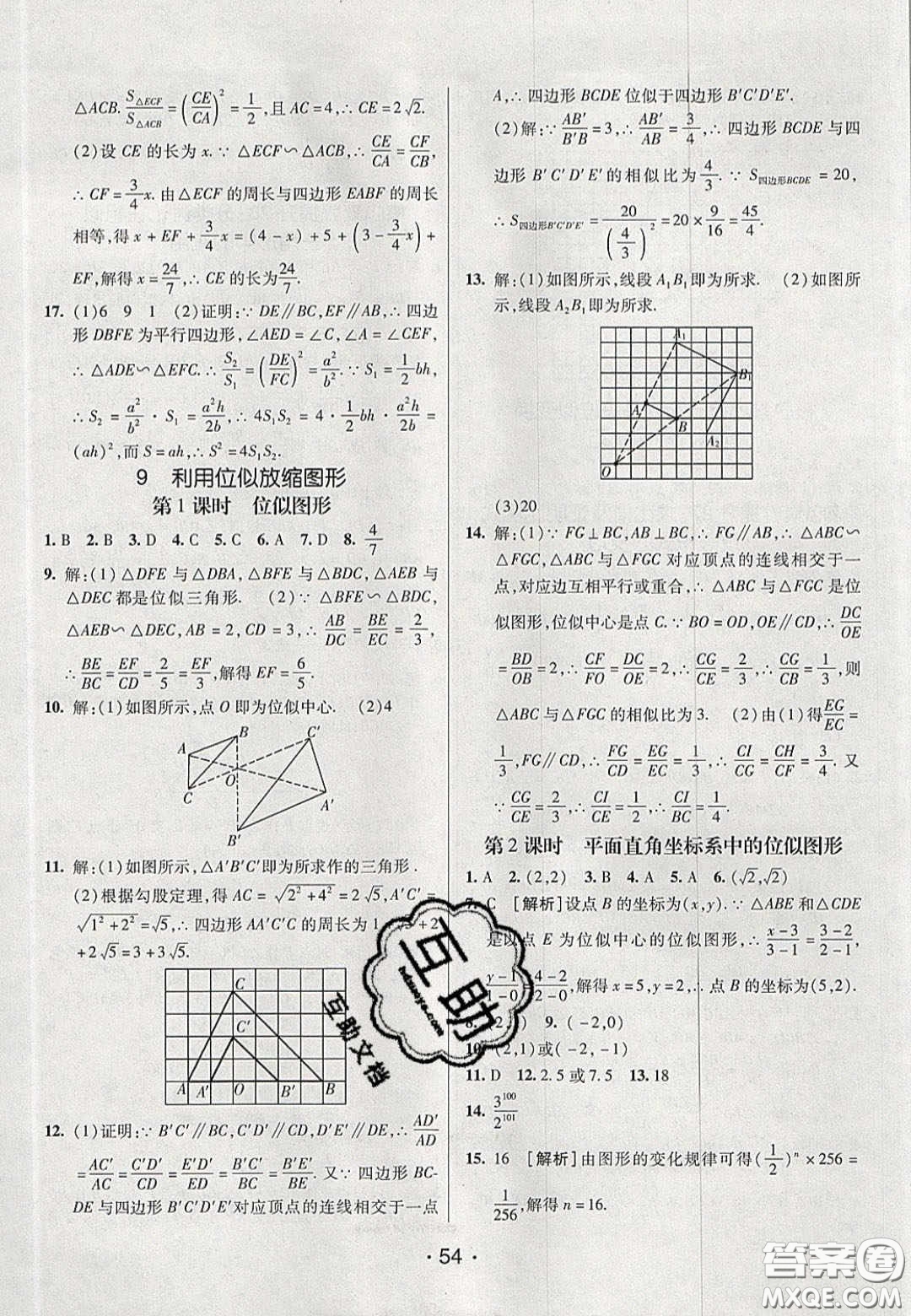 2020年同行學(xué)案學(xué)練測(cè)八年級(jí)數(shù)學(xué)下冊(cè)魯教版煙臺(tái)專版答案