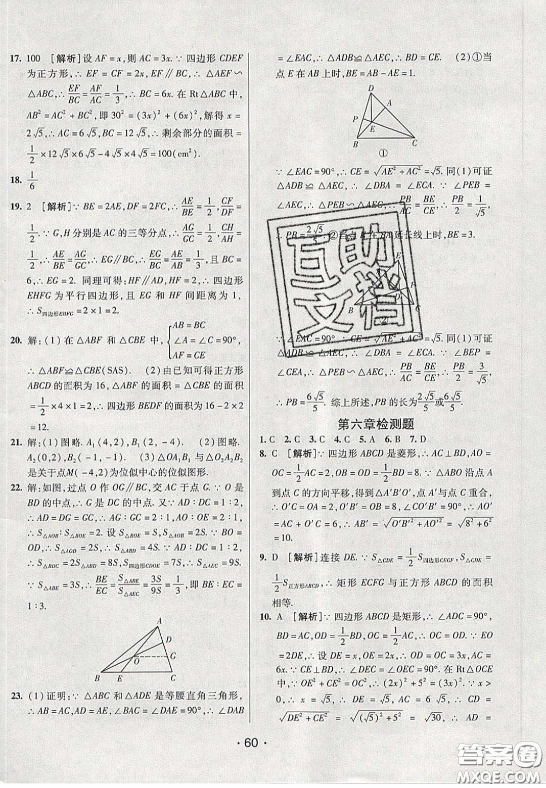 2020年同行學(xué)案學(xué)練測(cè)八年級(jí)數(shù)學(xué)下冊(cè)魯教版煙臺(tái)專版答案