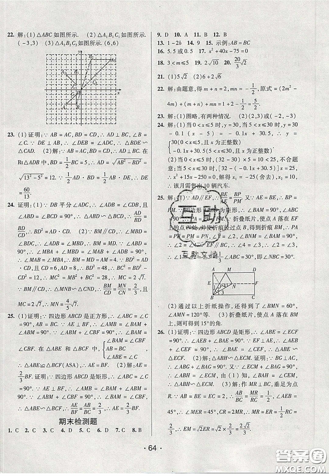 2020年同行學(xué)案學(xué)練測(cè)八年級(jí)數(shù)學(xué)下冊(cè)魯教版煙臺(tái)專版答案