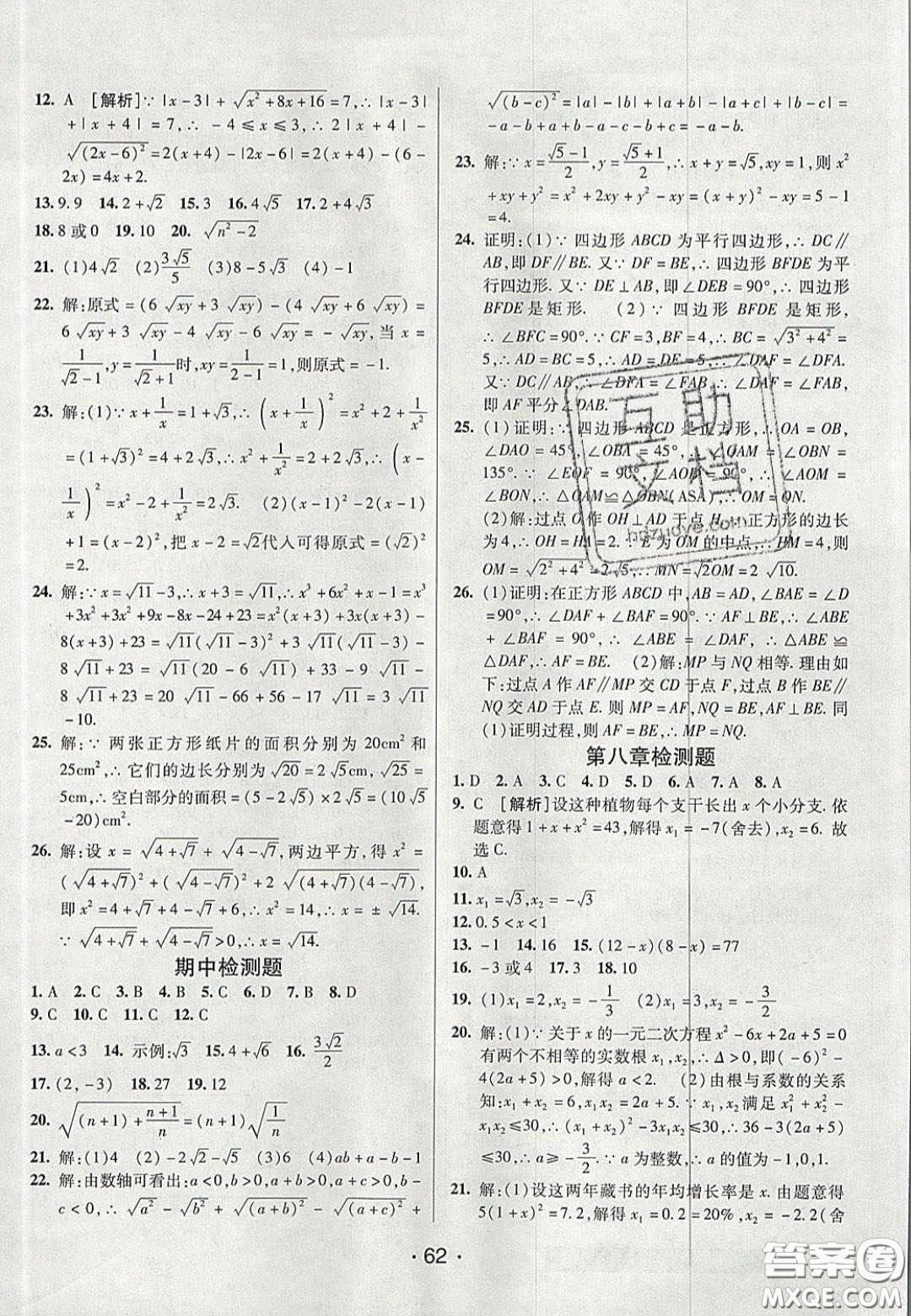 2020年同行學(xué)案學(xué)練測(cè)八年級(jí)數(shù)學(xué)下冊(cè)魯教版煙臺(tái)專版答案