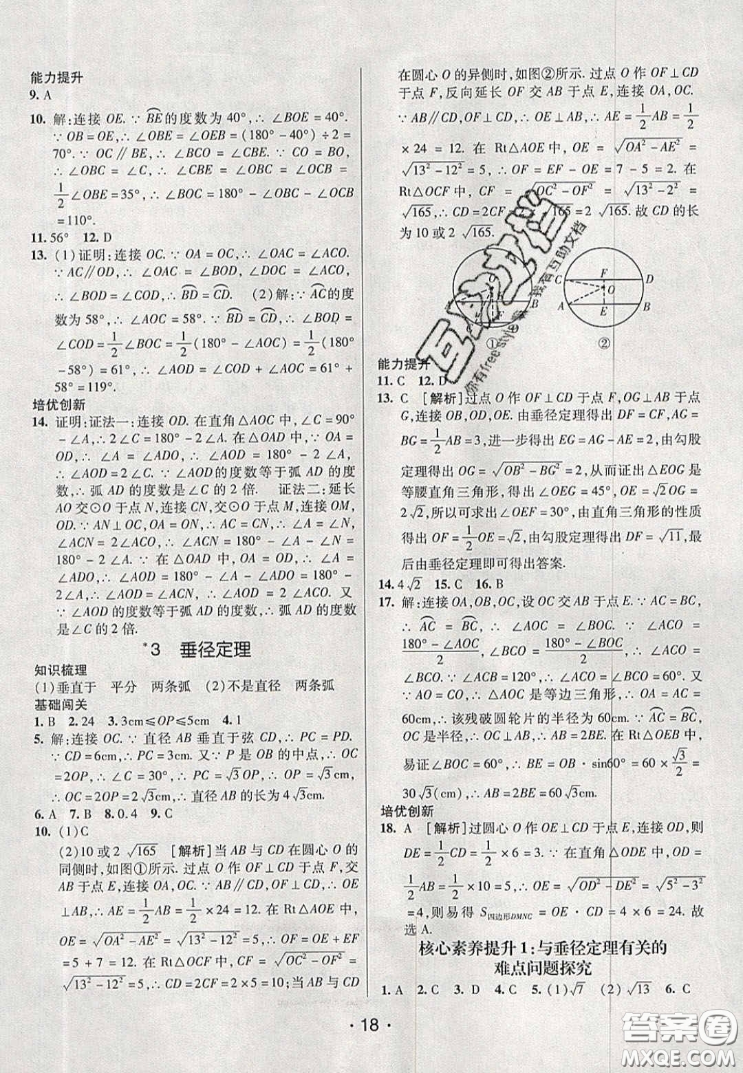 2020年同行學(xué)案學(xué)練測九年級數(shù)學(xué)下冊魯教版煙臺專版答案