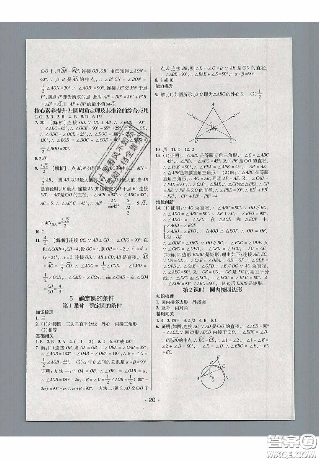 2020年同行學(xué)案學(xué)練測九年級數(shù)學(xué)下冊魯教版煙臺專版答案