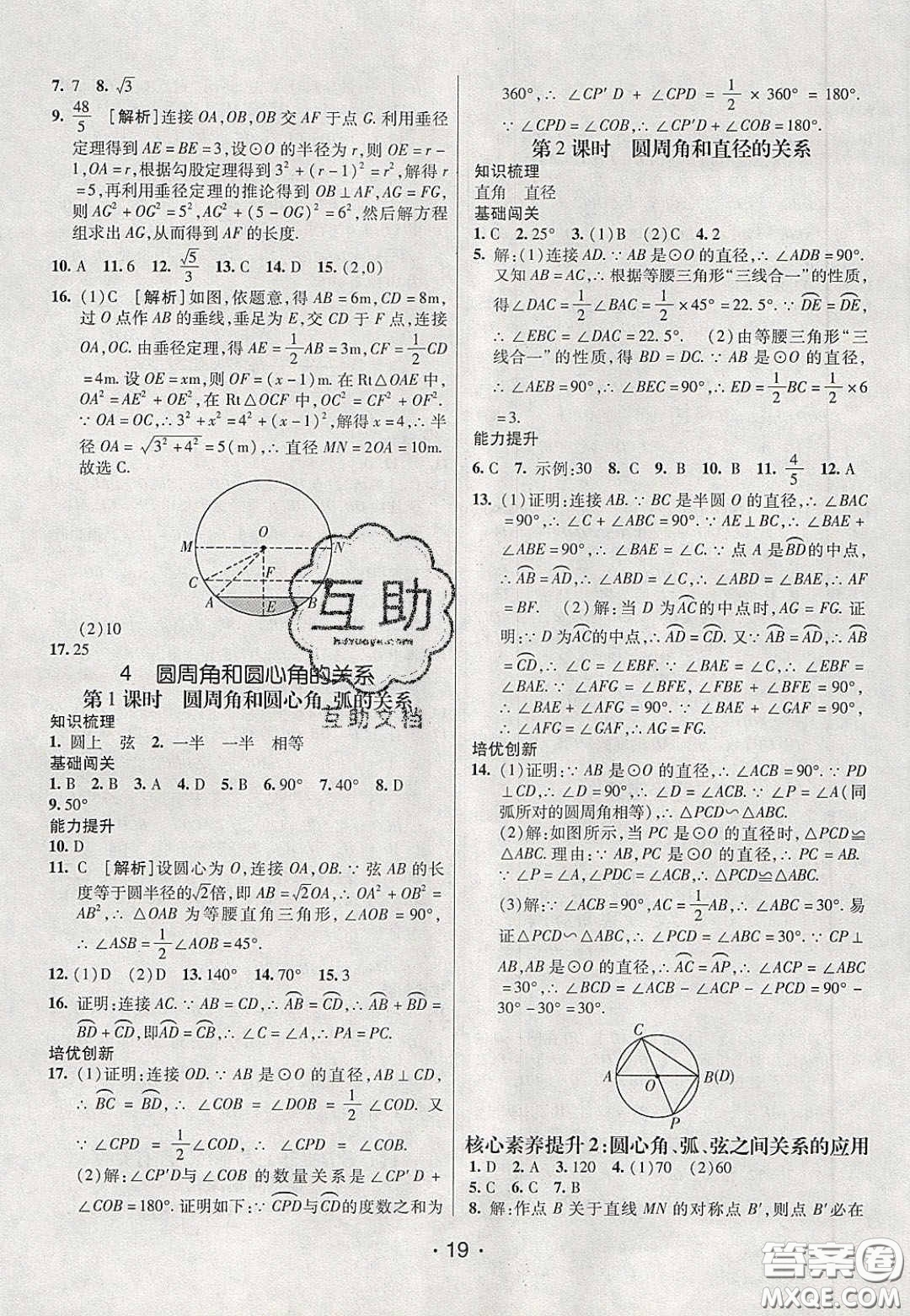 2020年同行學(xué)案學(xué)練測九年級數(shù)學(xué)下冊魯教版煙臺專版答案