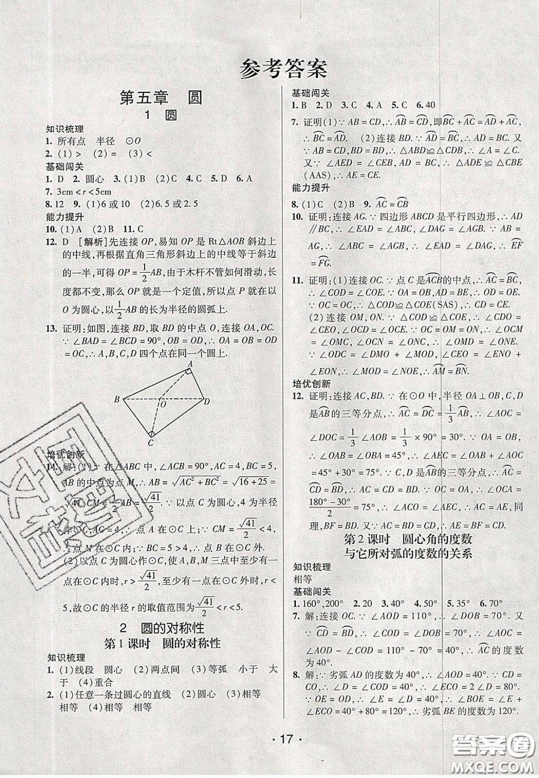 2020年同行學(xué)案學(xué)練測九年級數(shù)學(xué)下冊魯教版煙臺專版答案