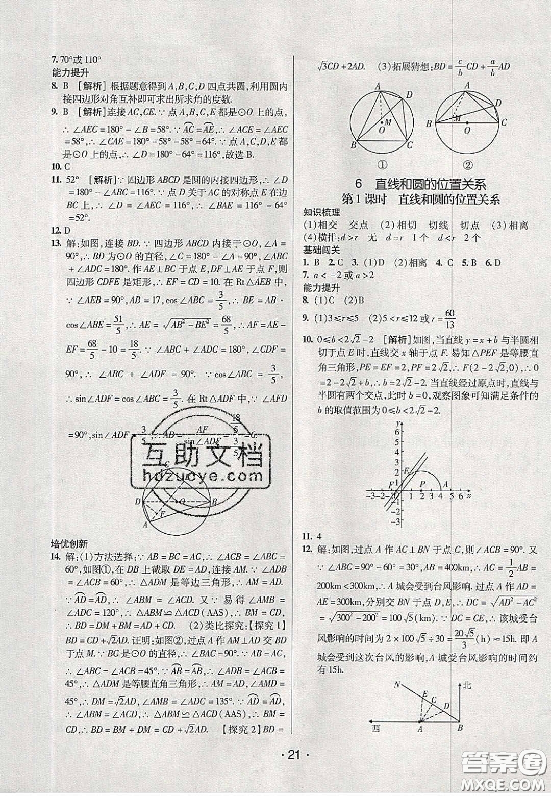 2020年同行學(xué)案學(xué)練測九年級數(shù)學(xué)下冊魯教版煙臺專版答案