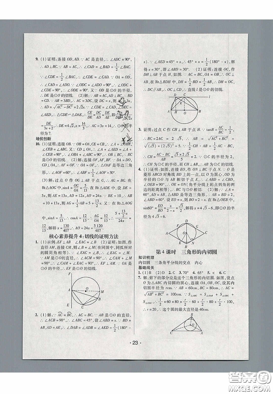 2020年同行學(xué)案學(xué)練測九年級數(shù)學(xué)下冊魯教版煙臺專版答案