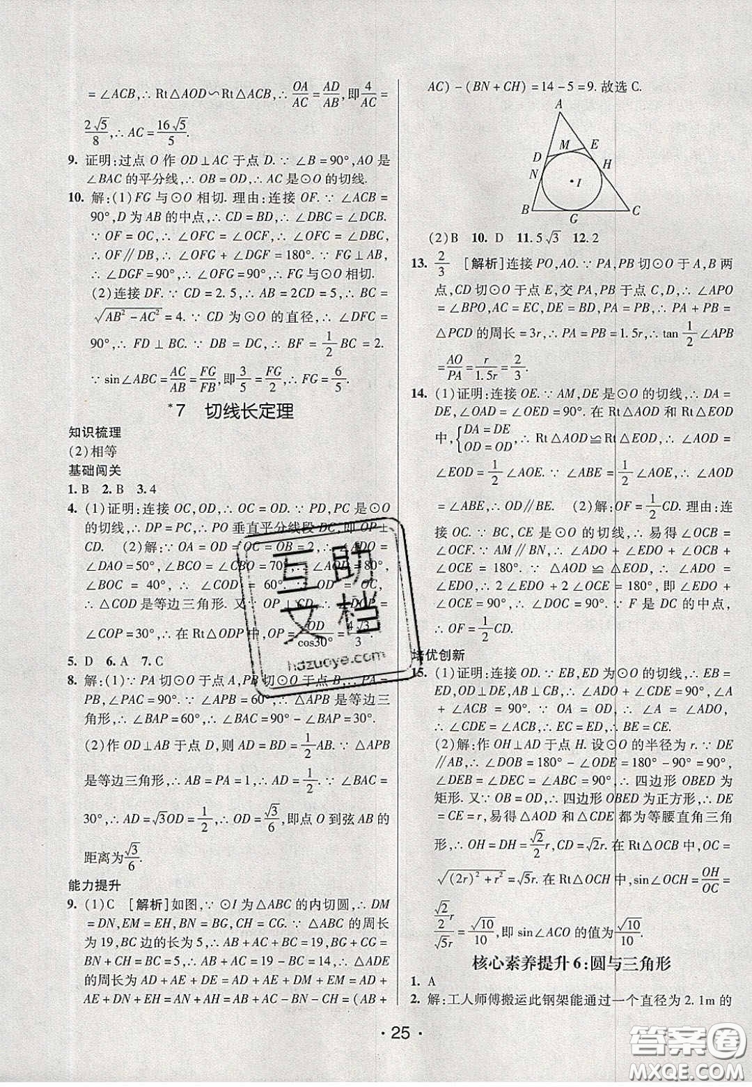 2020年同行學(xué)案學(xué)練測九年級數(shù)學(xué)下冊魯教版煙臺專版答案