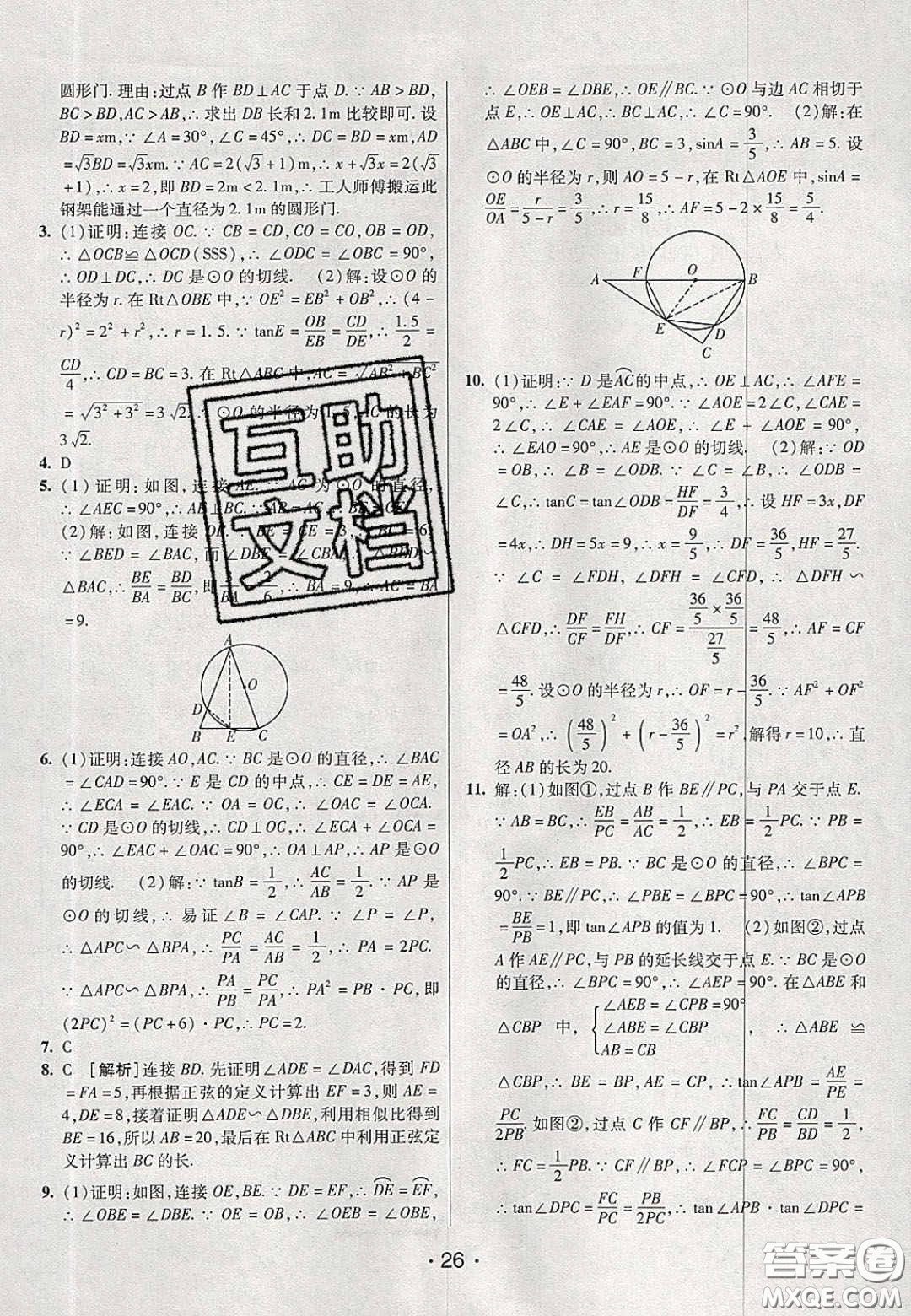 2020年同行學(xué)案學(xué)練測九年級數(shù)學(xué)下冊魯教版煙臺專版答案