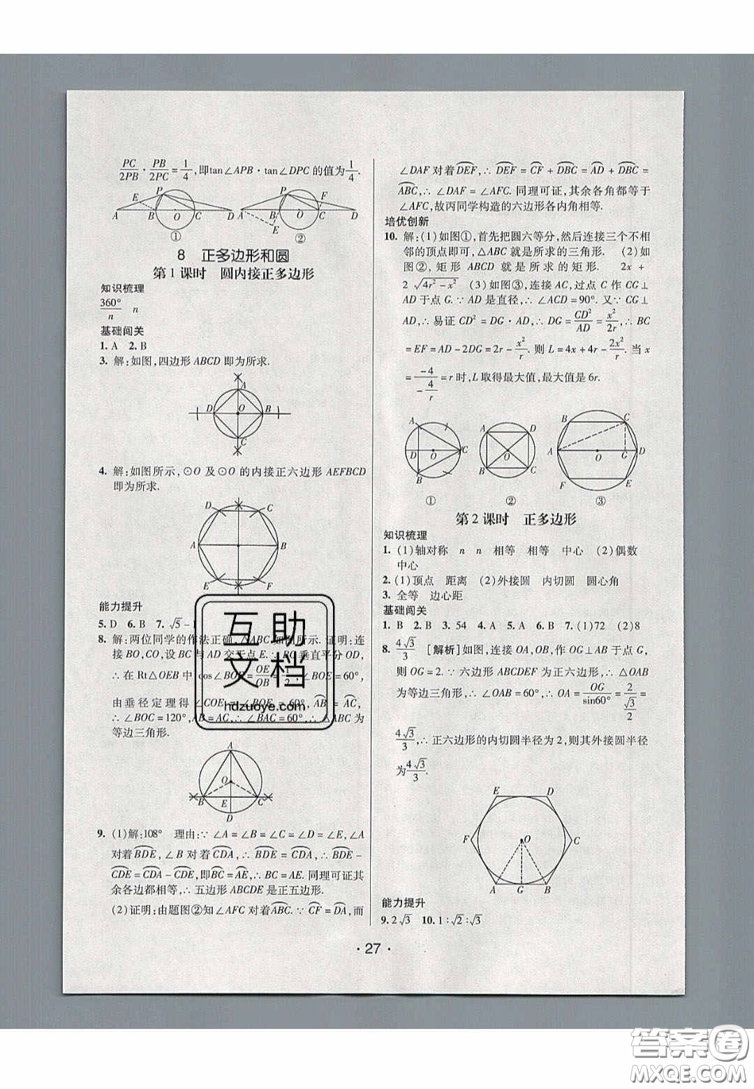 2020年同行學(xué)案學(xué)練測九年級數(shù)學(xué)下冊魯教版煙臺專版答案