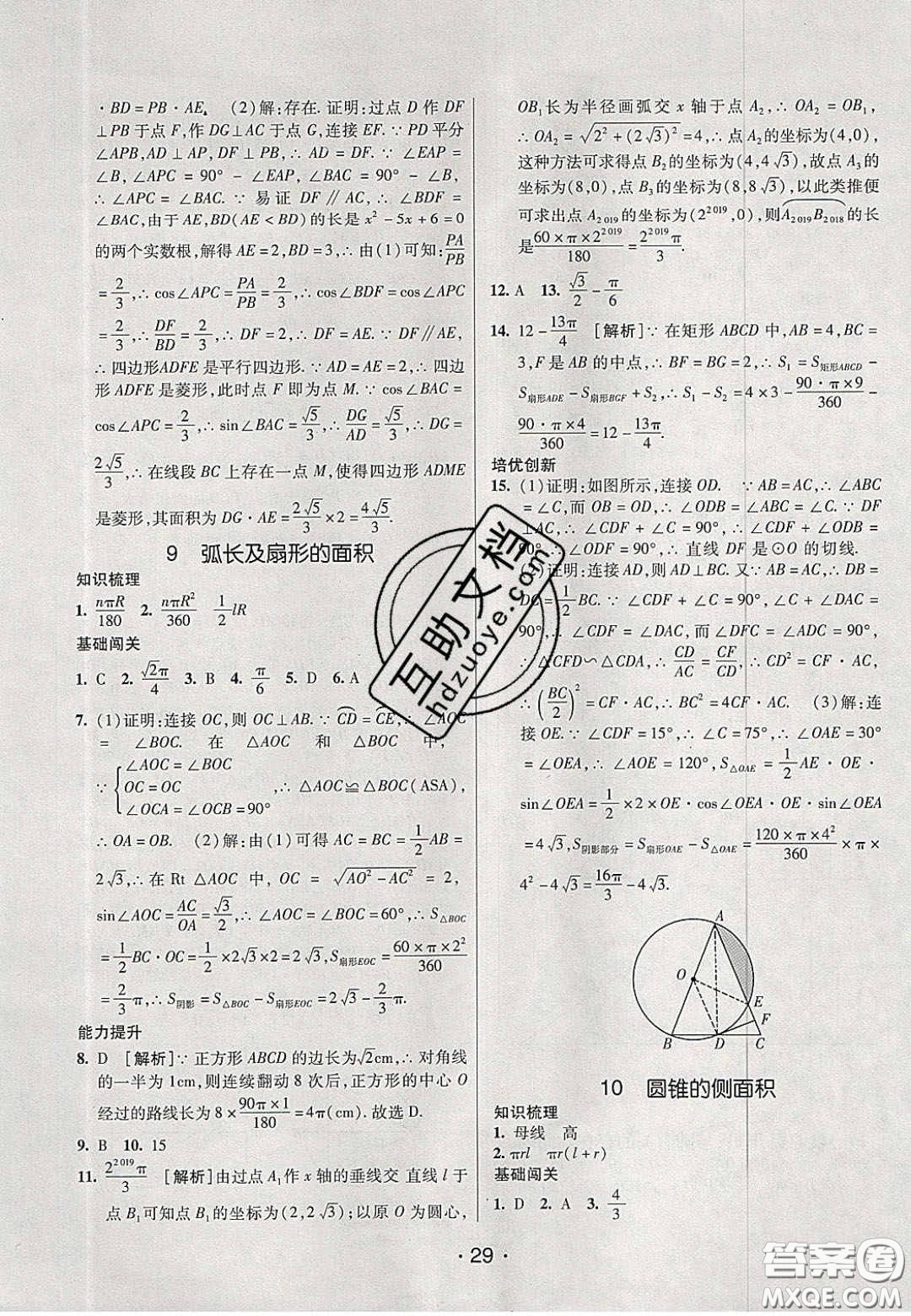 2020年同行學(xué)案學(xué)練測九年級數(shù)學(xué)下冊魯教版煙臺專版答案