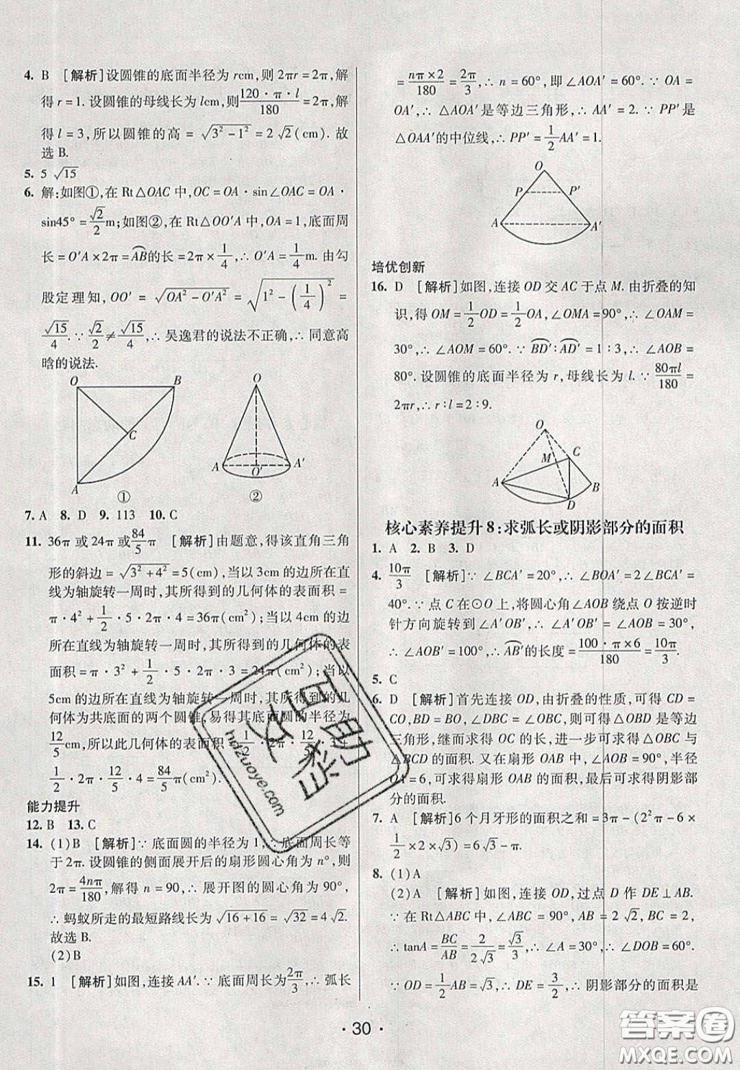 2020年同行學(xué)案學(xué)練測九年級數(shù)學(xué)下冊魯教版煙臺專版答案