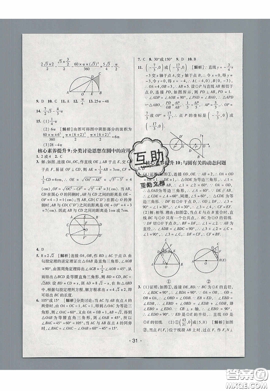 2020年同行學(xué)案學(xué)練測九年級數(shù)學(xué)下冊魯教版煙臺專版答案