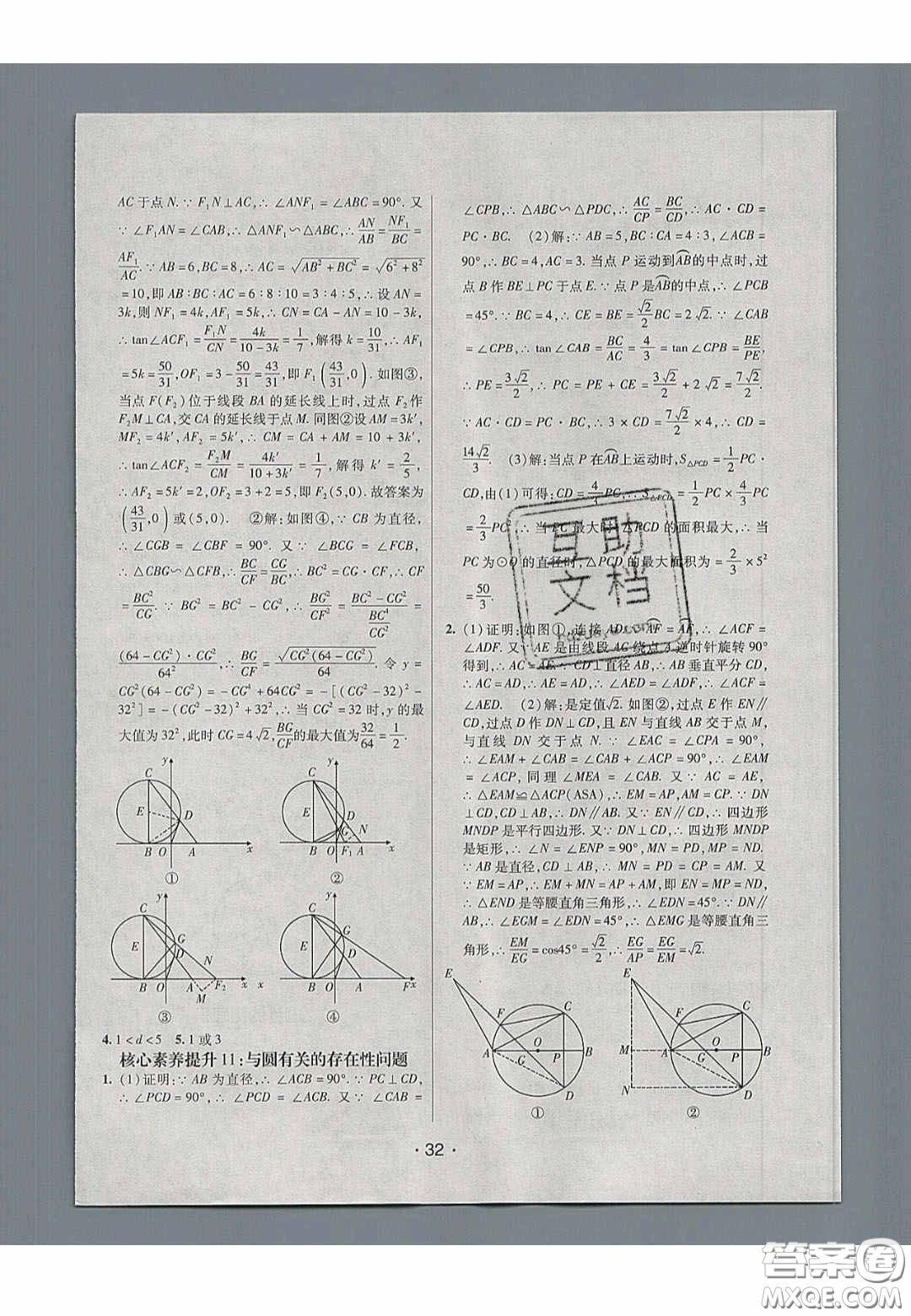 2020年同行學(xué)案學(xué)練測九年級數(shù)學(xué)下冊魯教版煙臺專版答案